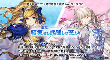 「アナザーエデン」Ver 3.12.70アップデート実施！新キャラ「ニナ」登場＆アナベルが星導覚醒