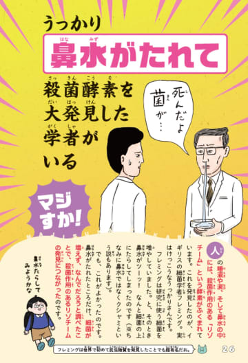 実験中に鼻水が垂れて大発見　発売2か月で3刷『めくってオモロい マジすか科学』