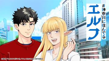 小林千晃・林勇が出演　TVアニメ『#神奈川に住んでるエルフ』キャスト第1弾発表