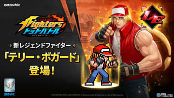 「KOF ドットバトル」初アップデートでテリー・ボガード参戦！各種イベントも開催