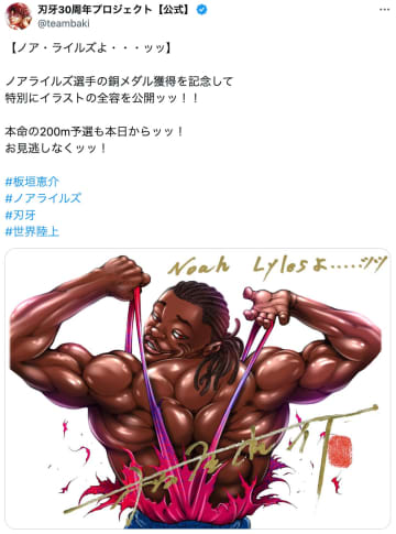 「かめはめ波」に「影分身の術」……世界陸上、選手たちがポーズ披露で観客沸く　『刃牙』板垣恵介は描き下ろしイラストで祝福
