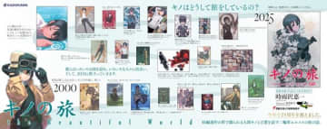 『キノの旅 the Beautiful World』の広告がJR池袋駅にて掲出中　専門店でも25周年を記念したフェアが展開