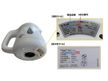 ティファール電気ケトル、418万台に発火のおそれ　電源プレートを無償交換