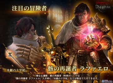 「Wizardry Variants Daphne」新冒険者ラファエロ登場！高難易度ダンジョン「古城跡」β3も開催