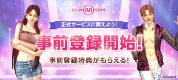 PCオンラインダンスゲーム「Club M Star」10月2日正式サービス開始！本日より事前登録受付スタート