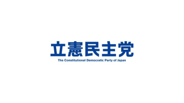 立憲民主党が新執行部を発足！新たに就任した役員の経歴まとめ