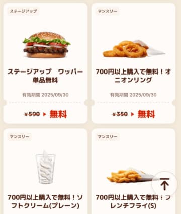 バーガーキングのクーポン画面、太っ腹すぎる衝撃のクーポン内容とは？驚きの内容に「さすがバーガー界のキング」と称賛の声