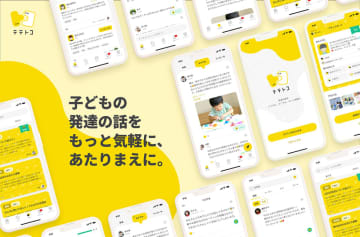 発達特性に関する悩みや体験を共有、保護者向けSNS「テテトコ」がこども政策担当大臣賞を受賞