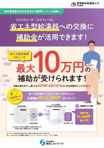 賃貸集合給湯省エネ事業でオーナー向けチラシ