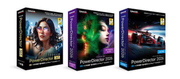 あなたの動画がもっと自由に！ AIで進化した「PowerDirector 2026」