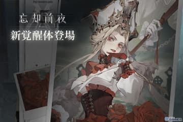 「忘却前夜」version1.1「命の残影」公開！新覚醒体ソレール登場＆新シーズン開幕