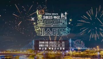 ROBOZ、韓国・釜山「Busan World Drone Festival 2025」に参戦！　釜山の夜空に、日本の美を描く1,000機のドローンショー