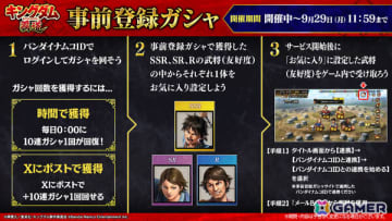 「キングダム 覇道」リリース直後に全48種の武将の中から最大3体を獲得できる「事前登録ガシャ」が開催！
