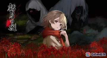 タイムリープサバイバルホラーADV「虧月の夜」がSwitchで2026年1月29日に発売！昭和初期の閉鎖された農村で巻き起こる大量殺人事件の真相とは