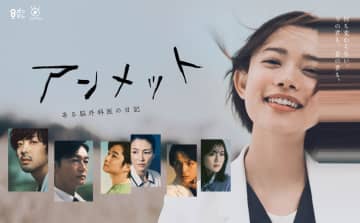 2025年日本民間放送連盟賞で『アンメット ある脳外科医の日記』が最優秀賞＆『冤罪を生む刑事司法の壁に挑む検証報道』 が優秀賞！
