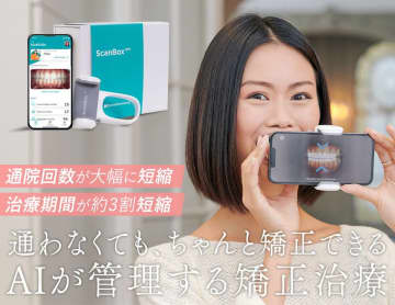 大阪矯正歯科グループ、AIで“通院いらず”の矯正治療を実現！　忙しい人でも快適・効率的に歯並び改善が可能に　AIを活用した最新のオンライン歯科矯正システム「デンタルモニタリング」