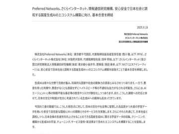 さくらインターネット、国産生成AI構築へ合意　クラウドからアプリまで「完全に国内で完結」
