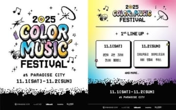 BOYNEXTDOORからJannabi 、TWSまで！「2025 Color in Music Festival」の1次ラインナップ公開