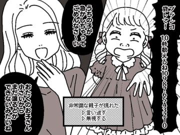 遊具で遊ぶ幼い息子に「10秒で貸せ！」突然のカウントダウン。見知らぬ子の『さらなる暴挙』に絶句