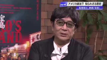 映画『宝島』アメリカ統治下、沖縄の“知られざる歴史”とは　『龍馬伝』手がけた大友監督が高知で語る