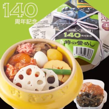 信越線＆荻野屋が140周年コラボ！SL・GV-E197系「記念釜めし」に横川駅でイベントも
