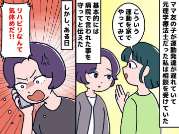 あなたが相談してきたんでしょ！？【ママ友】子どもの発達相談。まさかの結末に「開いた口が塞がらない」