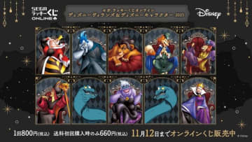 「ディズニー」ハートの女王、アースラー、マレフィセント…ヴィランズの季節がやってきた！スカーのポシェットでお出かけ♪ セガ ラッキーくじオンライン登場
