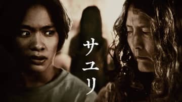 『サユリ』『THE HAND』『ヒロシの心霊キャンプ』　怖さで残暑を吹き飛ばす必見ホラー3作