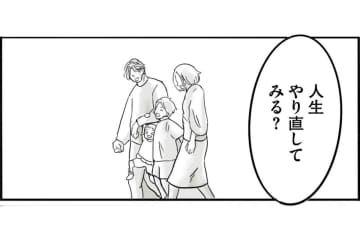 「もしも人生をやり直せるなら？」不思議な男が語る“時間の秘密”【離婚リセット #9】