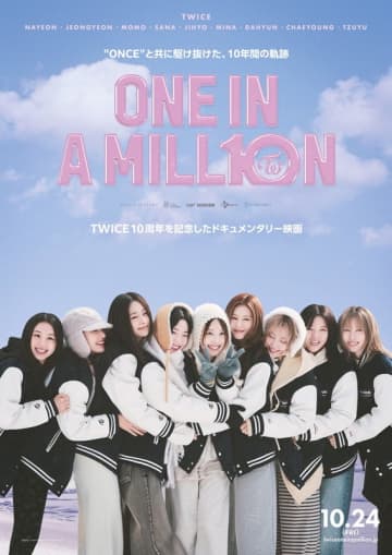 TWICEのデビュー10周年記念、ドキュメンタリー映画『ONE IN A MILL10N』公開