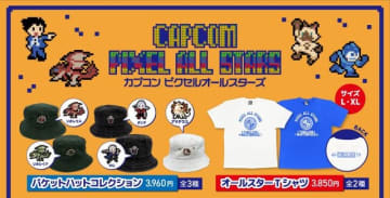 『モンハン』『ストリートファイター』など、人気キャラがドットで大集結！「カプコンピクセルオールスターズ」アパレルが9月19日発売