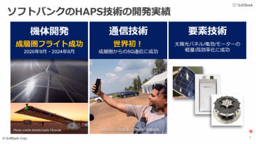 ソフトバンクはHAPS固有の問題をどのように解決するか？　安定、大容量を目指す3つの基幹技術
