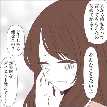 【漫画】同窓会で「痩せた？」と言われ、男からモテモテに！【私たちやり直し夫婦です Vol.29】