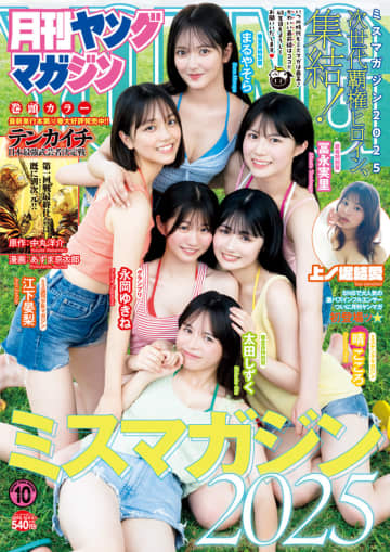 巻頭カラーは「テンカイチ」！ 「月刊ヤングマガジン10号」本日発売