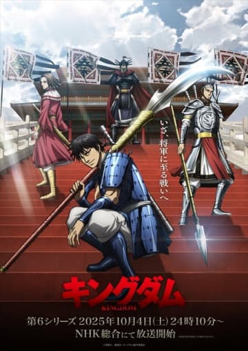 「キングダム 第6シリーズ」10月4日より放送開始！ 秦vs趙の全面戦争が開幕【#秋アニメ2025】天才軍師・李牧の防衛線を突破せよ！