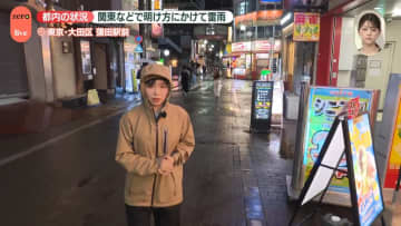 【都内から中継】関東などで明け方にかけ雷雨