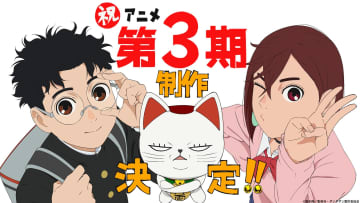 アニメ『ダンダダン』第3期 制作決定！ターボババアも大喜び（？）お祝いイラストが公開