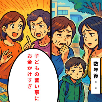 親戚に「子どもの習い事に金かけすぎ」と言われた私。数年後、その人の子が学力差に苦しんでた【短編小説】