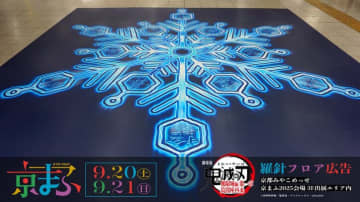 猗窩座の羅針フロア広告、新たに4か所の劇場＆京まふ2025で実施決定に喜びの反響！『劇場版「鬼滅の刃」無限城編 第一章 猗窩座再来』劇場シートジャック第二弾も