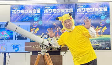 相模原市長がピカチュウ姿でPR　市立博物館で宇宙の不思議学ぶ企画展「ポケモン天文台」　11月から
