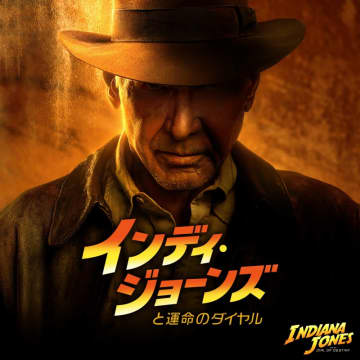 金曜ロードショーで『インディ・ジョーンズと運命のダイヤル』初放送