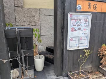 【閉店】8月27日（水）閉店！「健康中華 青蓮 神保町店」