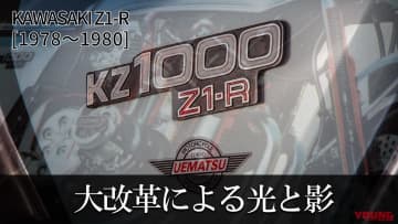 「パワーアップだけじゃない」「そんな裏話が…」大改革によってもたらされた角Zの光と影とは？
