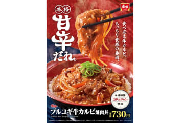 すき家「プルコギ牛カルビ焼肉丼」を9月25日に発売。甘辛＆もっちりで食べ応え抜群！