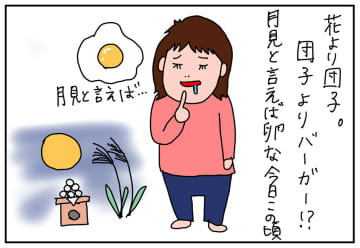 秋はハンバーガーの季節? 月見にチキンタツタに盛りだくさん