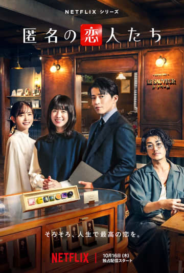 小栗旬×ハン・ヒョジュ×赤西仁×中村ゆり　『匿名の恋人たち』メイン予告＆新場面写真公開