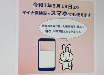 スマートフォンのマイナ保険証利用がスタート