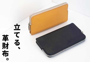 机に立てて置ける革財布「wallet NO'01」9/20 クラファンMakuake 公開後に一般販売　置き忘れと汚れにさよなら ミニマムなのに大容量で頼れる新発想おしゃれサイフ