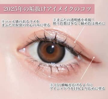 イエベ・ブルべ別！2025年の垢抜けブラウンアイメイクとアイシャドウ選びのコツ