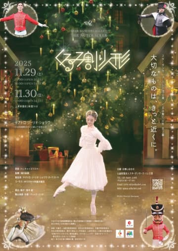 鈴木稔 演出・振付「くるみ割り人形」スターダンサーズ・バレエ団 11月29，30日開催
